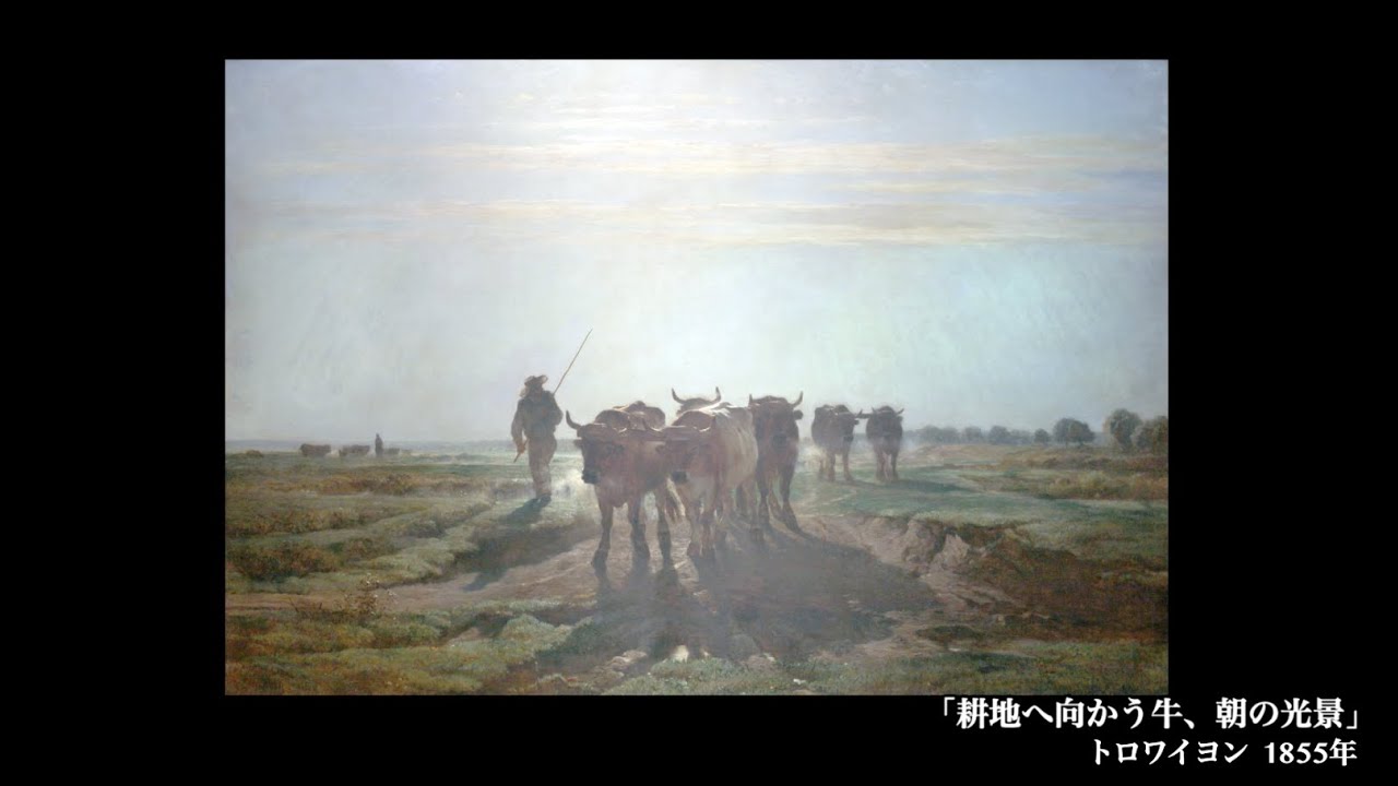 【日めくり3分間名画の旅】57枚目 トロワイヨン「耕地へ向かう牛、朝の光景」