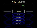 طلع الجواب غلط طلع الجواب غلط