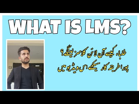 What is LMS| Urdu/Hindi | speaks.com