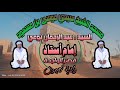 السيد عبد الرحمان تومي إمام أستاذ مسجد الشيخ سيدي موسى بن مسعود قصر الواجدة تيميمون السيد عبد الرحمان تومي إمام أستاذ مسجد الشيخ سيدي موسى بن مسعود قصر الواجدة تيميمون