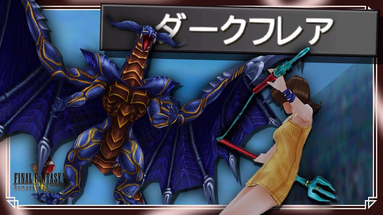 カメリア様 FF VIII ガーディアンフォース バハムート ティアマット