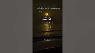 #اللهم_صل_وسلم_على_نبينا_محمد #quran #قران_كريم #عبدالرحمن_السديس #surah_al_waqiah #سورة_الواقعة