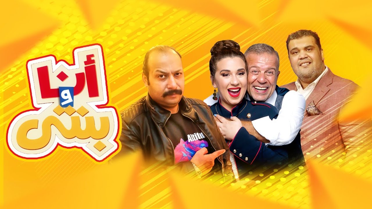 أنا و بنتي - احمد فتحى و محمد ثروت - الحلقة كاملة