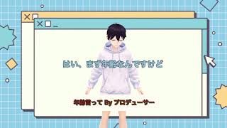 「【新人弟系Vtuber 】木暮 碧 自己紹介」のサムネイル
