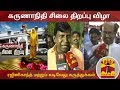 New video by Thanthi TV on YouTube