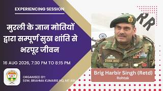 मुरली के ज्ञान मोतियों द्वारा सम्पूर्ण सुख शांति से भरपूर जीवन II Brig Harbir Singh (Retd)