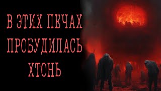 видео: ДОМНЫЕ (16+)|Жуткие и мистические истории на ночь картинка: ДОМНЫЕ (16+)|Жуткие и мистические истории на ночь