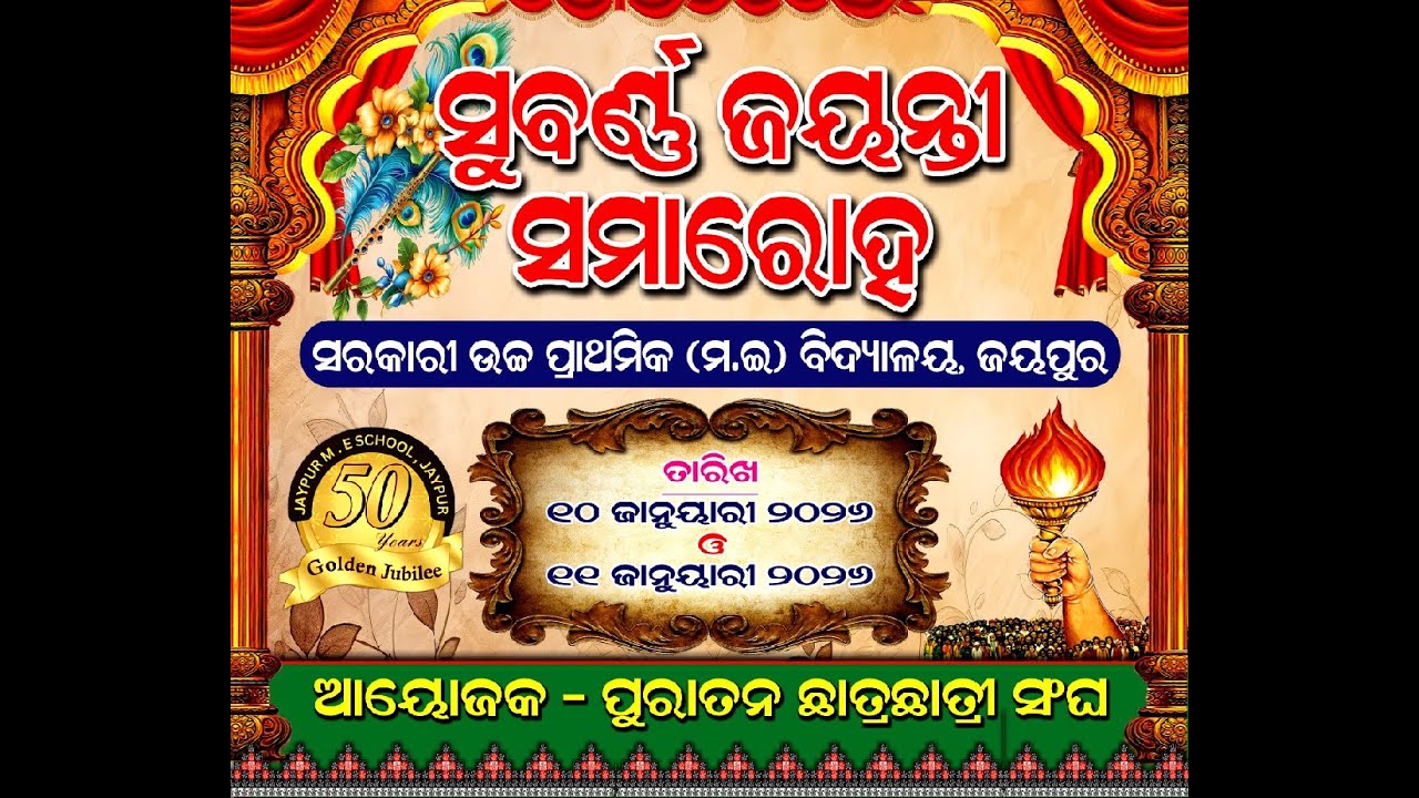 Mission Golden Jubilee,M.E School, Jaypur, Live Streaming By Tarini Vision, Mob-9583916596