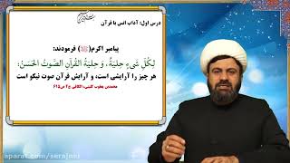 جلسه 1 آموزش تجوید قرآن کریم - _استاد علی قاسمی. #دارالقرآن_امام_هادی_علیه_السلام screenshot 5