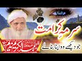 روحانی سرمہ کا حیرت انگیز وظیفہ ہر شعبے میں کامیابی کا راز خاص مجرب عمل By Allama Nadeem Sab روحانی سرمہ کا حیرت انگیز وظیفہ ہر شعبے میں کامیابی کا راز خاص مجرب عمل By Allama Nadeem Sab