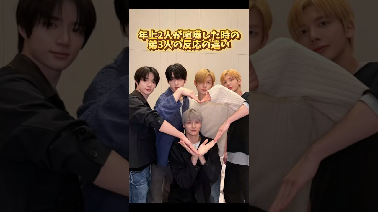 ヒョンラの痴話喧嘩に対する弟組の反応が三者三様すぎて滅 #tomorrow_x_together #txt #トゥバ #투바투 #ボムギュ #テヒョン #ヒュニンカイ #ヨンジュン #スビン