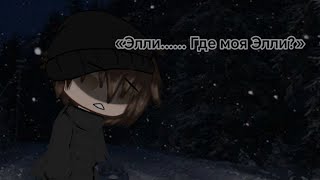 картинка: •реакция тёмное рождество на самих себя• (5 часть) |ТЁМНОЕ РОЖДЕСТВО| #гача