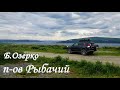 П-ОВ РЫБАЧИЙ, Б.ОЗЕРКО