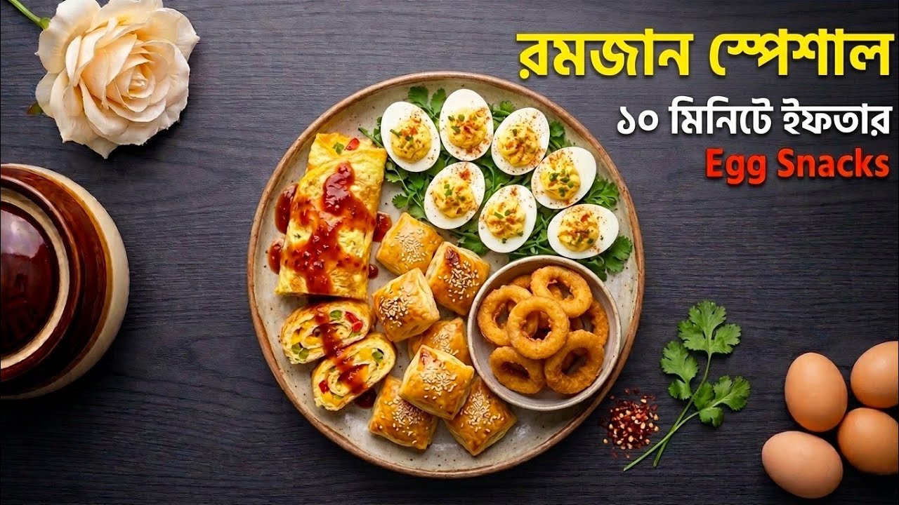 রমজান স্পেশাল ১০মিনিটে এই ২ টি উপকরণ দিয়ে মজাদার ইফতার রেসিপি | Iftar Recipe | Egg Snacks | Romjan