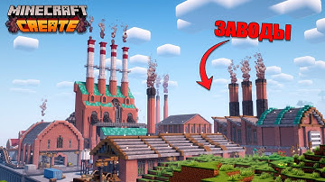 Я создал РАБОЧИЙ район ЗАВОДОВ в Minecraft с Create