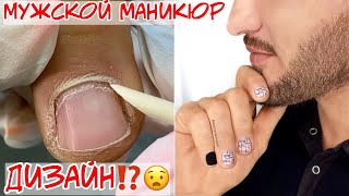 видео: Мужской маникюр с покрытием и дизайном 🔥 Стемпинг и комбинированный маникюр гель лаком 🔥 картинка: Мужской маникюр с покрытием и дизайном 🔥 Стемпинг и комбинированный маникюр гель лаком 🔥