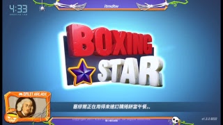 201811114【拳擊之星】凌晨一點鐘