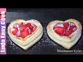 КЛУБНИЧНЫЕ Слойки СЕРДЕЧКИ из слоеного теста с клубникой - Heart Strawberry Cream Cheese Puff Pastry