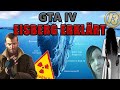 GTA 4 EISBERG ERKLÄRT Die ULTIMATIVE Zusammenfassung Aller Mythen