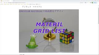 ANGULAR MATERIAL GRIDLIST(10分で作成)