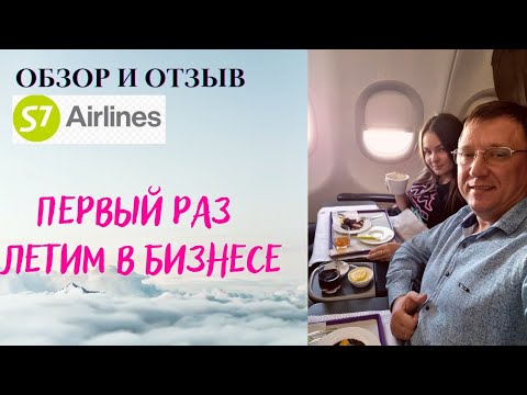 Летим в СОЧИ! Набухались в Бизнес классе S7! Обзор меню, какой сервис. Март 2022. ЖДЕМ ВСЕХ НА ДЗЕН