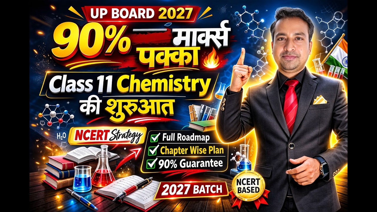 Class 11 Chemistry 2027 की शुरुआत🔥 90% मार्क्स की Strategy | UP Board”(Full Roadmap + Exam Pattern) 