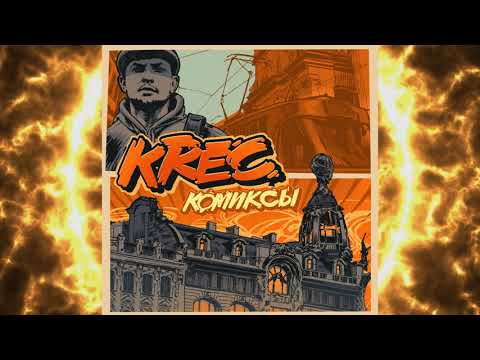 KREC - Еще чуть-чуть