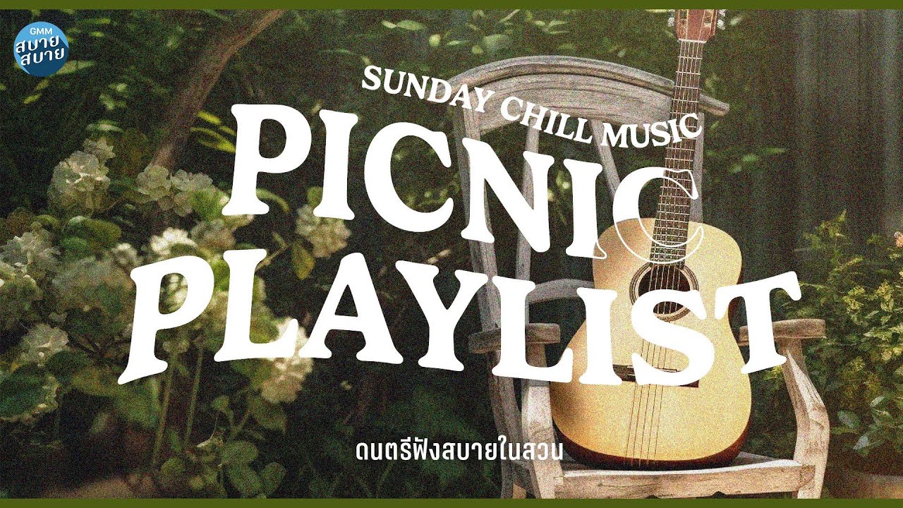 Picnic Playlist | ดนตรีฟังสบายในสวน | Sunday Chill Music