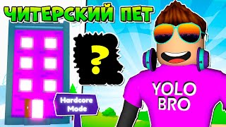 САМЫЙ SIMULATOR X В РОБЛОКС ROBLOX, читерский hardcore пет в pet.