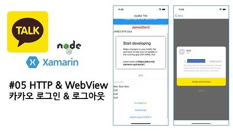 C# 자마린 Xamarin(Android & IOS) 카카오 로그인(인가 코드 및 토큰) & 로그아웃 구현