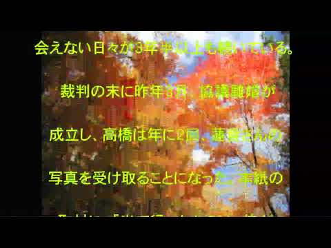 高橋ジョージ,新ロード制作,第十四章,制作,会えない愛娘への思い,歌詞に,話題,動画