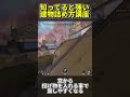 【知ってると強い】ワールズエッジ建物の詰め方その１ #Shorts【エーペックスレジェンズ】