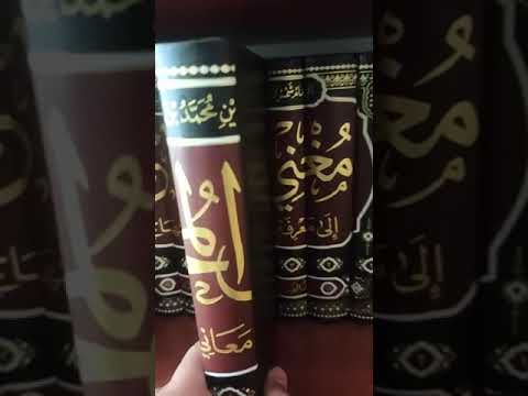 مغني المحتاج إلى معرفة ألفاظ المنهاج للخطيب الشربيني فقه شافعي