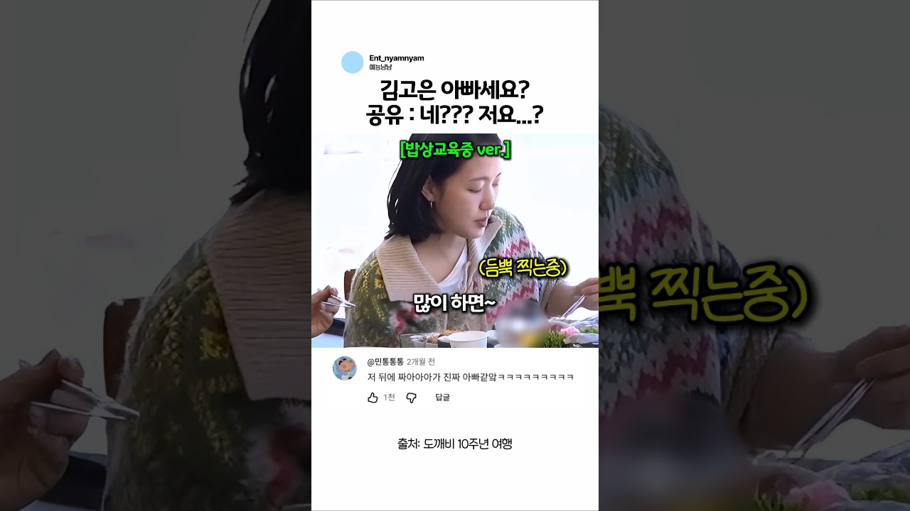 김고은을 스윗하게 챙겨주는 공유