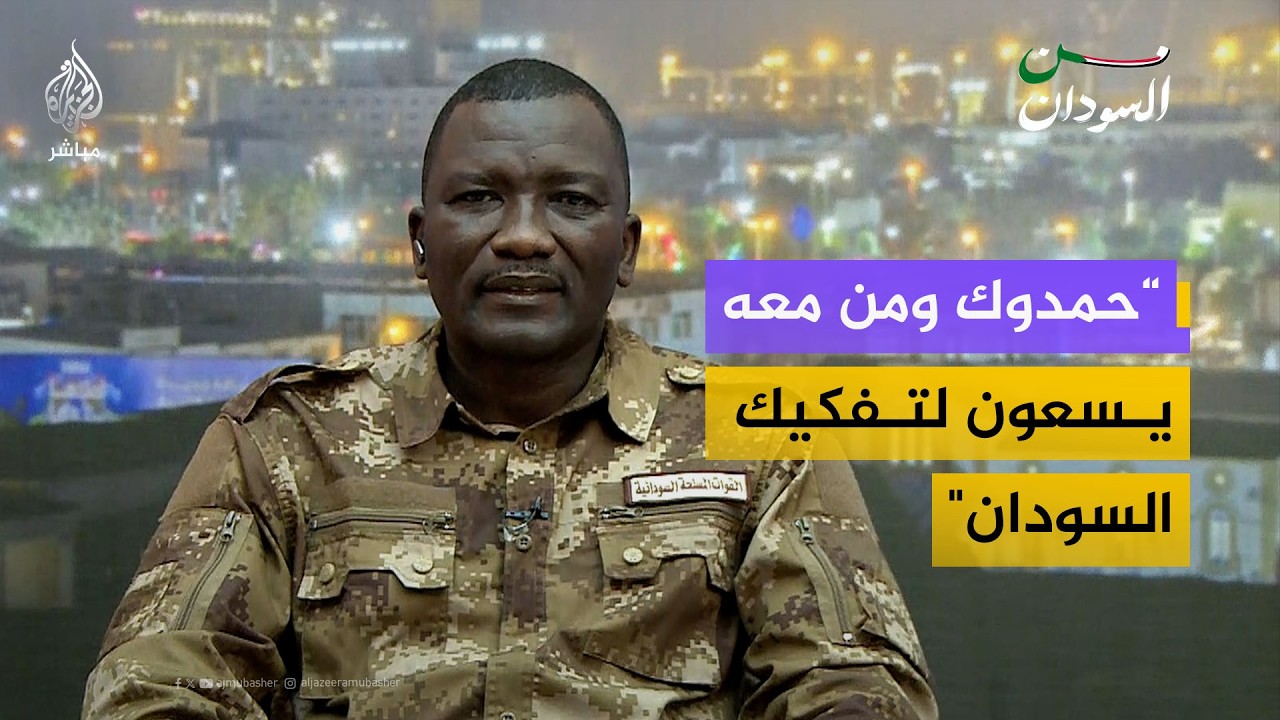 نائب حاكم إقليم دارفور: رئيس تحالف صمود ومن معه لديهم أجندة خارجية تسعى لتفكيك الدولة