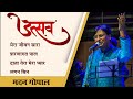 दाता तेरा मेरा प्यार कभी ना बदले | भजन मदन गोपाल | Madan Gopal Bhajans | उत्सव - संतों की अनमोल वाणी