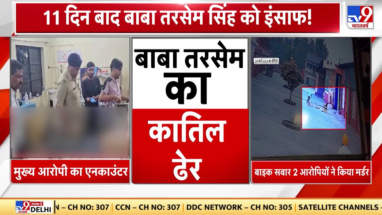 Uttarakhand Baba Tarsem Singh Murder News: 12 दिन बाद बाबा तरसेम सिंह को इंसाफ! Haridwar Police