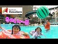 ミッションに挑戦 ご褒美Getしよう 日本一最長スライダー ビッグアロハ にチャレンジ スパリゾートハワイアンズhimawari CH ミッションに挑戦 ご褒美Getしよう 日本一最長スライダー ビッグアロハ にチャレンジ スパリゾートハワイアンズhimawari CH