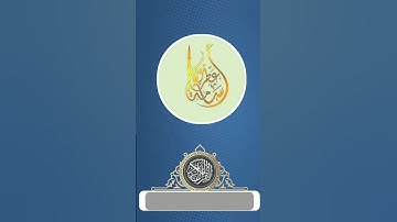 إِنَّ اللَّهَ وَمَلَائِكَتَهُ يُصَلُّونَ عَلَى النَّبِيِّ | القارئ أسامة عطران وفقه الله تعالى