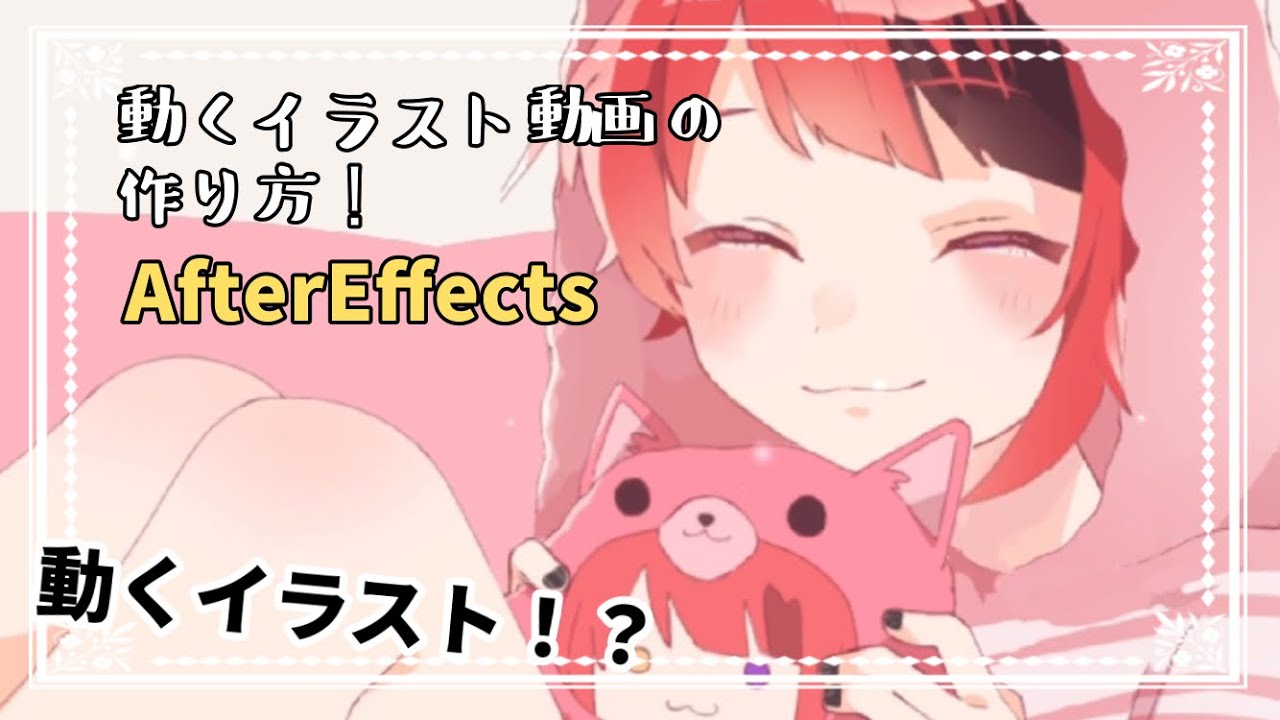 Aftereffects 動くイラスト動画の作り方 Youtube