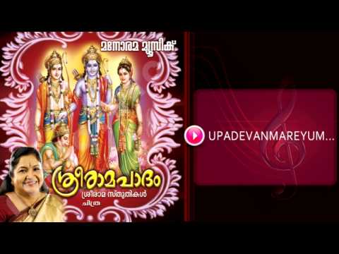 Upadevanmarethum | Sreerama Paadam