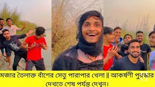 তলকত বশ পডপর আকরষণয পরষকর সইকলচমলকক বব Chomoloko Bahini
