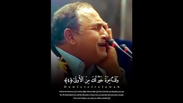 سورة الضحي الشيخ احمد نعينع ❤ #قرآن #أحمد_نعينع