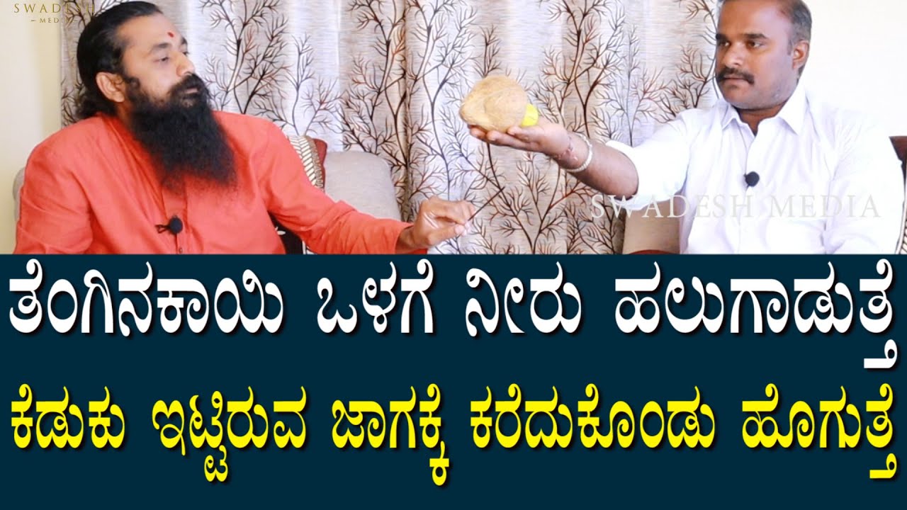 ಮಂತ್ರ & ಅಗರ್ಬತ್ತಿ ಕಡ್ಡಿಯ ಹೋಗೆ ತೋರಿಸಿದ್ರೆ ಈ ತೆಂಗಿನ ಕಾಯಿ ಒಳಗಡೆ ನೀರು ಅಲುಗಾಡುತ್ತೇ..? Fact Of Black Magic