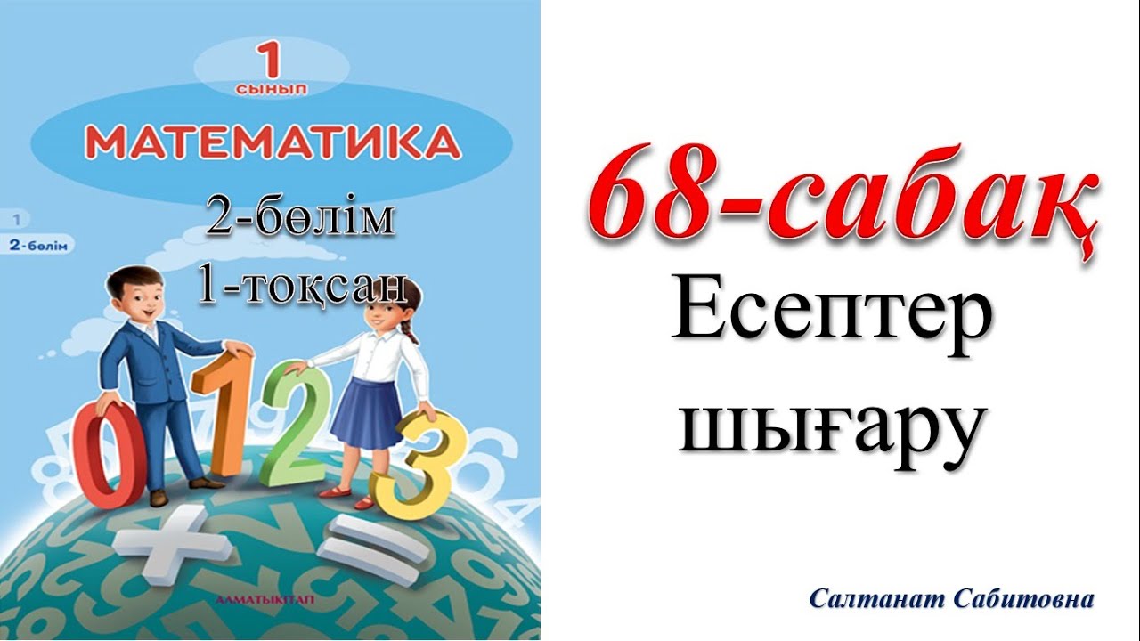 1 сынып тренинг