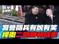 中俄聯盟與國際影響力