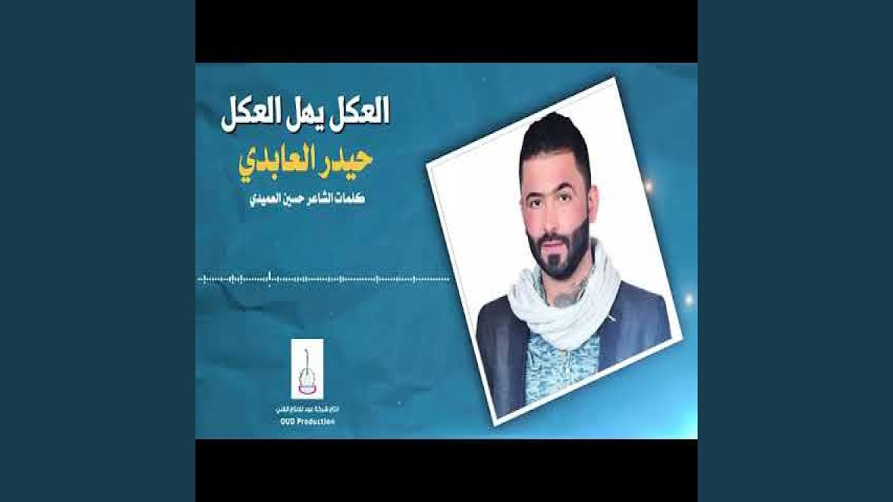 Haider Alabedi Mual Al akal