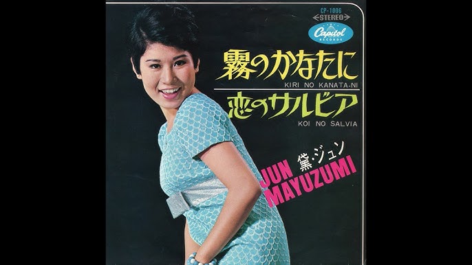 黛ジュン 不思議な太陽 1969 Youtube 黛ジュン 不思議な太陽 1969 Youtube