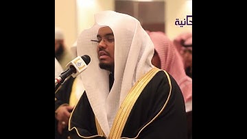 رَّبِّ ٱلسَّمَٰوَٰتِ وَٱلۡأَرۡضِ وَمَا بَيۡنَهُمَا ٱلرَّحۡمَٰن~تلاوة بديعة ورائعة للشيخ ياسر الدوسري