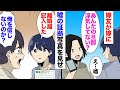 【漫画】嫁「ありがとう、離婚したよ」嫁友「えっ?あの浮気の話は…嘘だよ?」嫁「は?!」→嫁友がついた嘘のせいで俺達は離婚、離婚後慌てて謝罪してきたが…